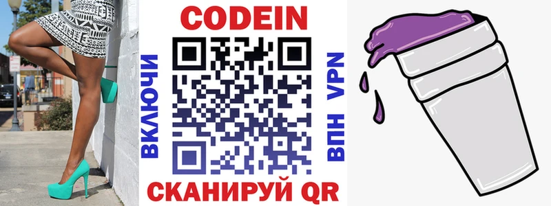 Купить где  Яранск  Codein напиток Lean (лин) 